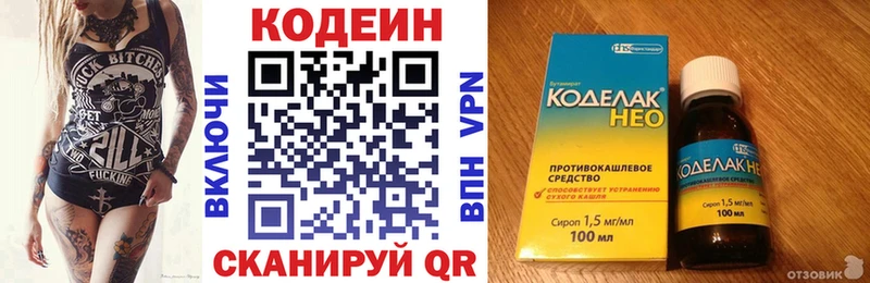 где купить наркоту  Кондопога  Кодеин напиток Lean (лин) 